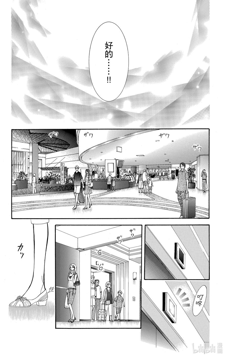 SKIP·BEAT！ (华丽的挑战) 215 绝对符号 第18页