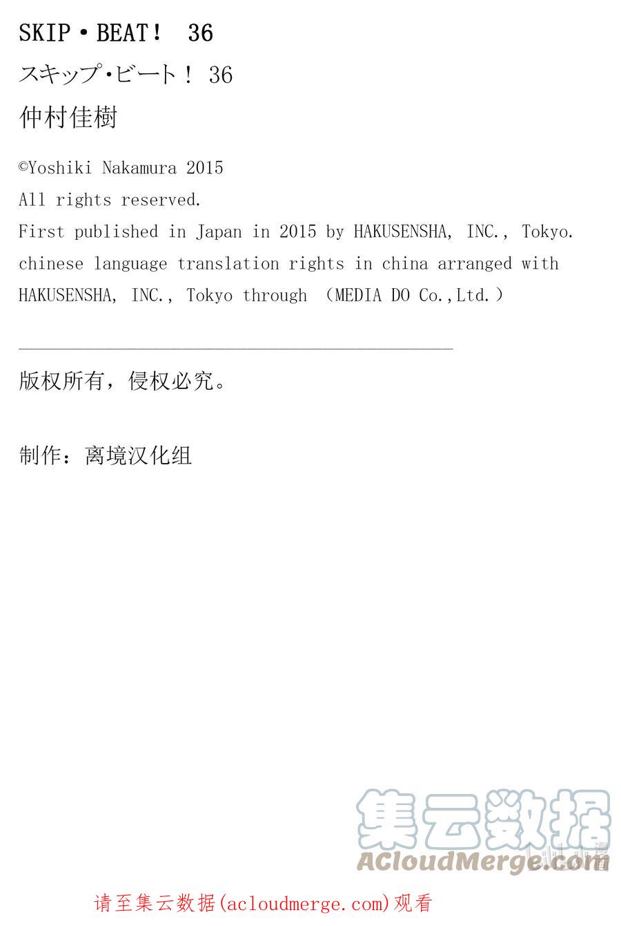 SKIP·BEAT！ (华丽的挑战) 215 绝对符号 第31页