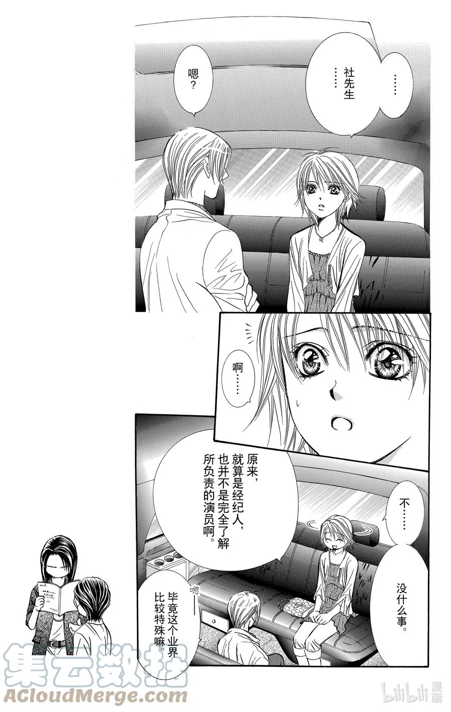 SKIP·BEAT！ (华丽的挑战) 216 TINY MONSSON 第11页