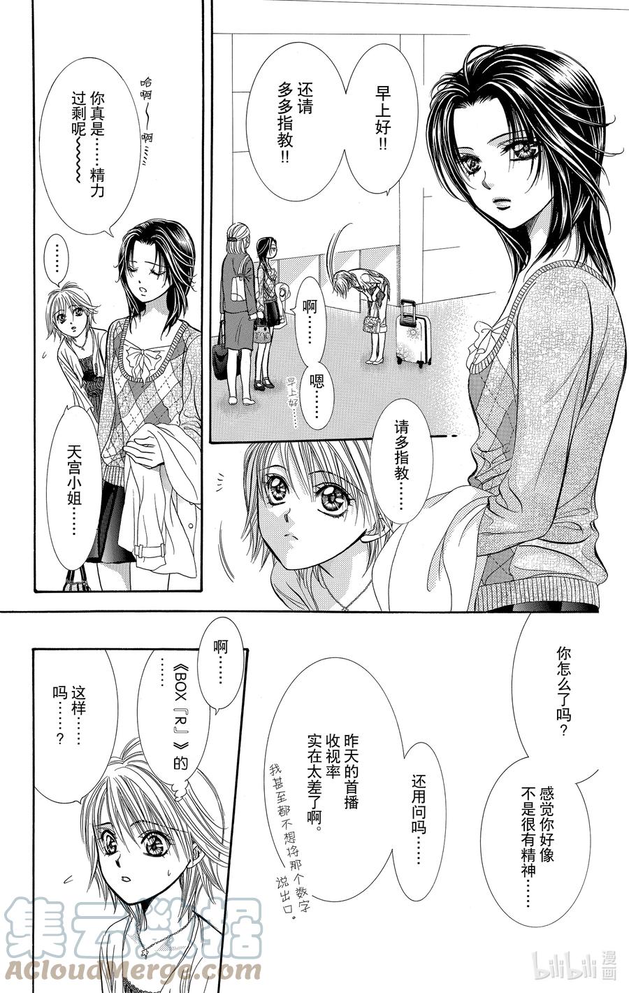 SKIP·BEAT！ (华丽的挑战) 216 TINY MONSSON 第15页