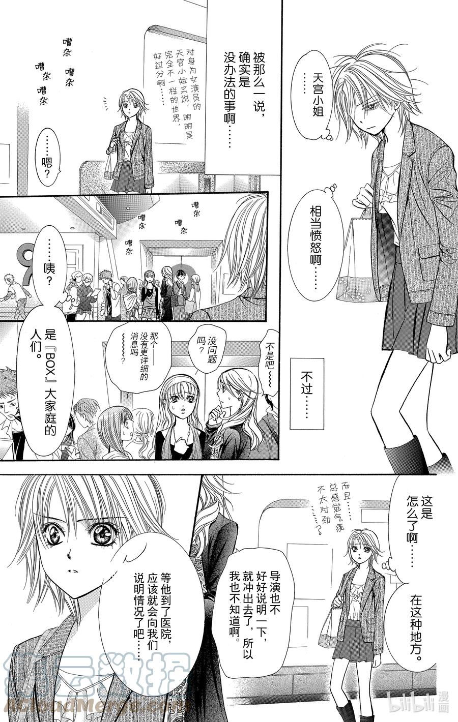 SKIP·BEAT！ (华丽的挑战) 217 TINY MONSSON 第29页