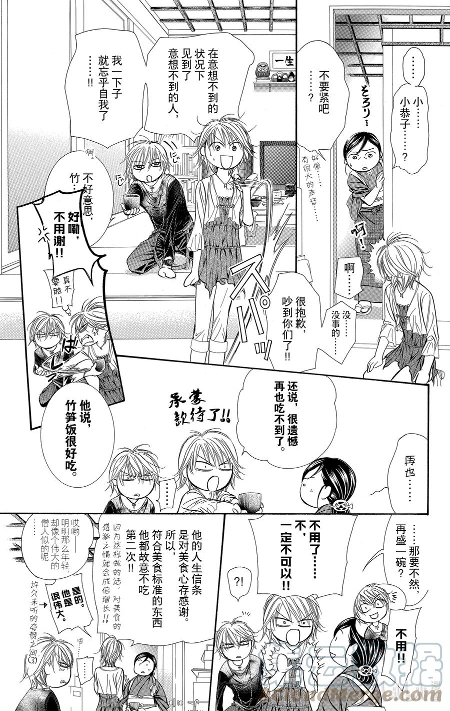 SKIP·BEAT！ (华丽的挑战) 217 TINY MONSSON 第3页
