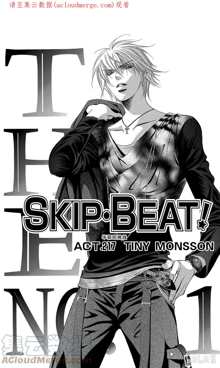SKIP·BEAT！ (华丽的挑战) 217 TINY MONSSON 第1页