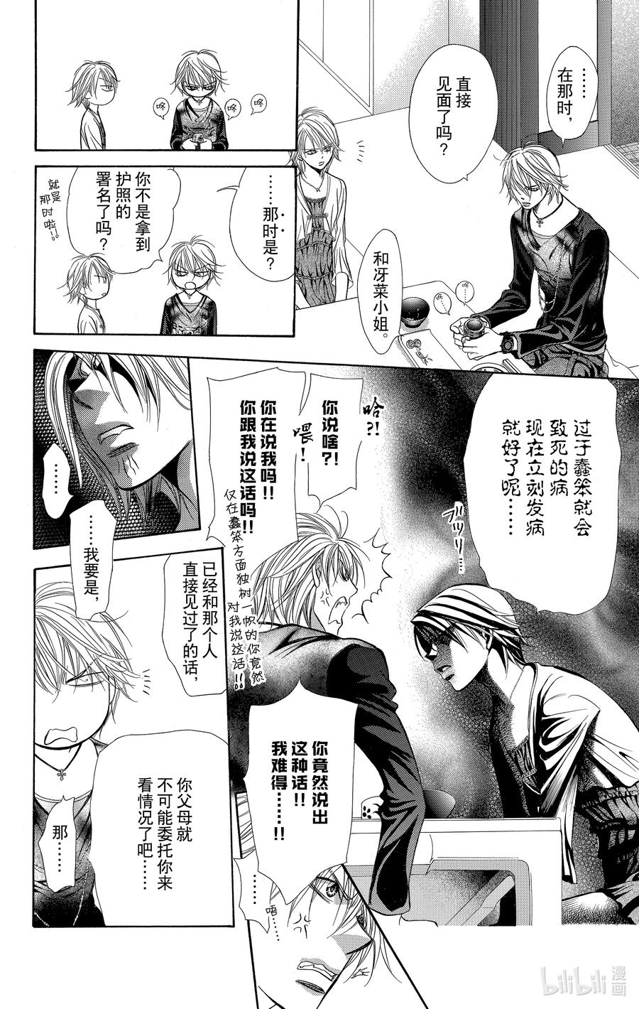 SKIP·BEAT！ (华丽的挑战) 217 TINY MONSSON 第10页