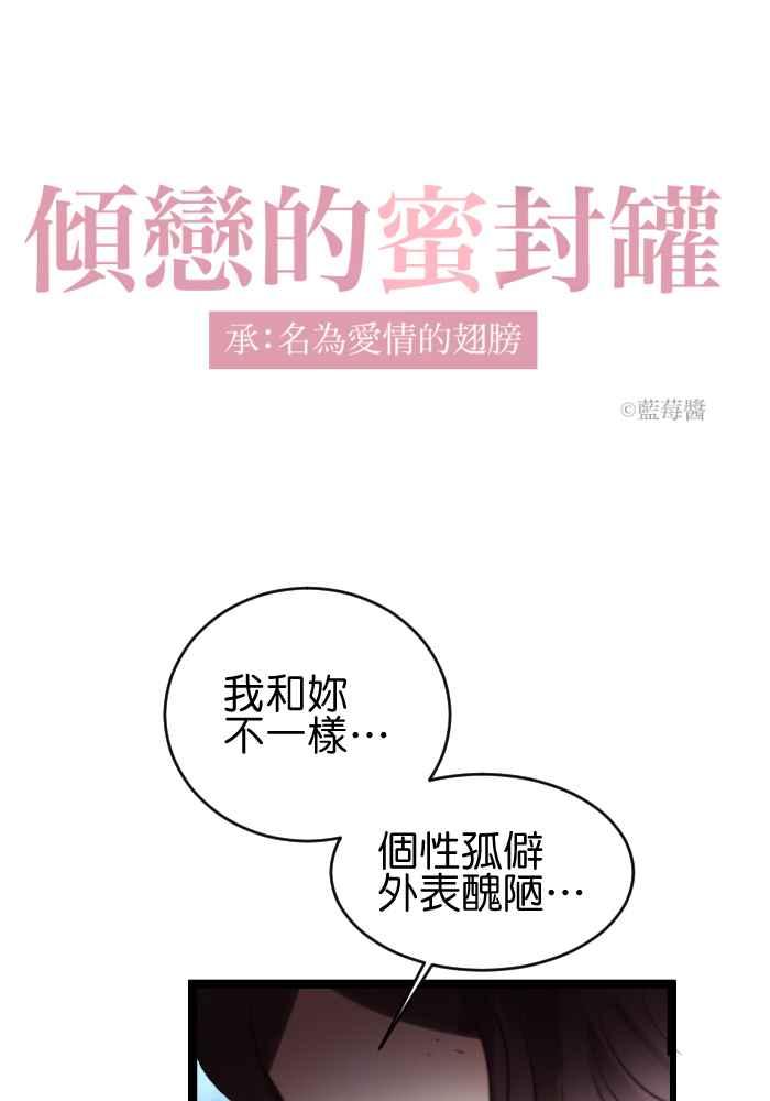 《倾恋的蜜封罐》021-- 冲突(8) 第4页