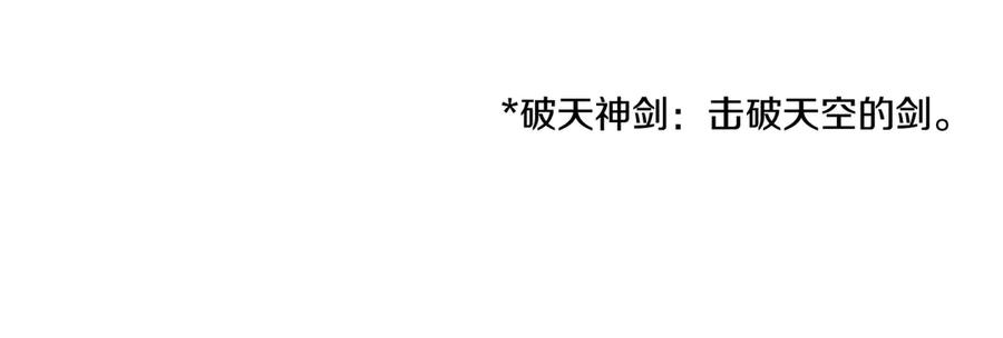 《一键三连后，我无敌了》第22话 选择剑术 第196页
