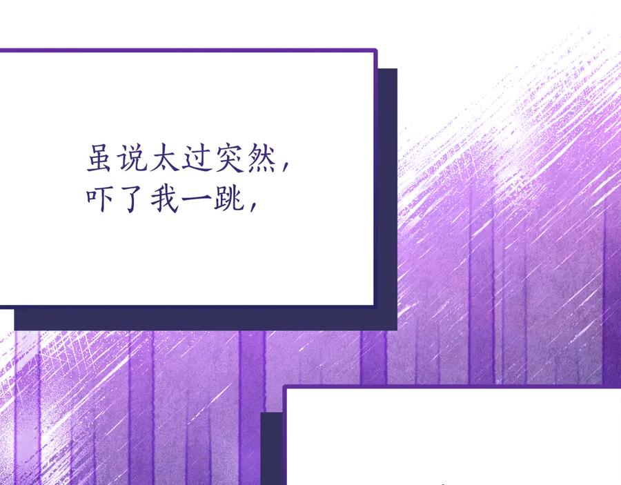 《刻薄公爵家的合约女儿》第22话 前往北部 第150页