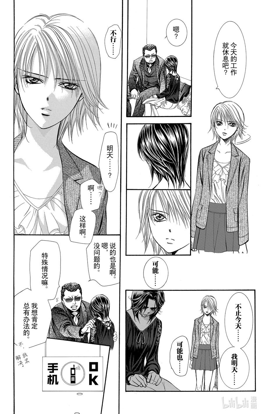 SKIP·BEAT！ (华丽的挑战) 218 CRYSTAL STREAM 第12页