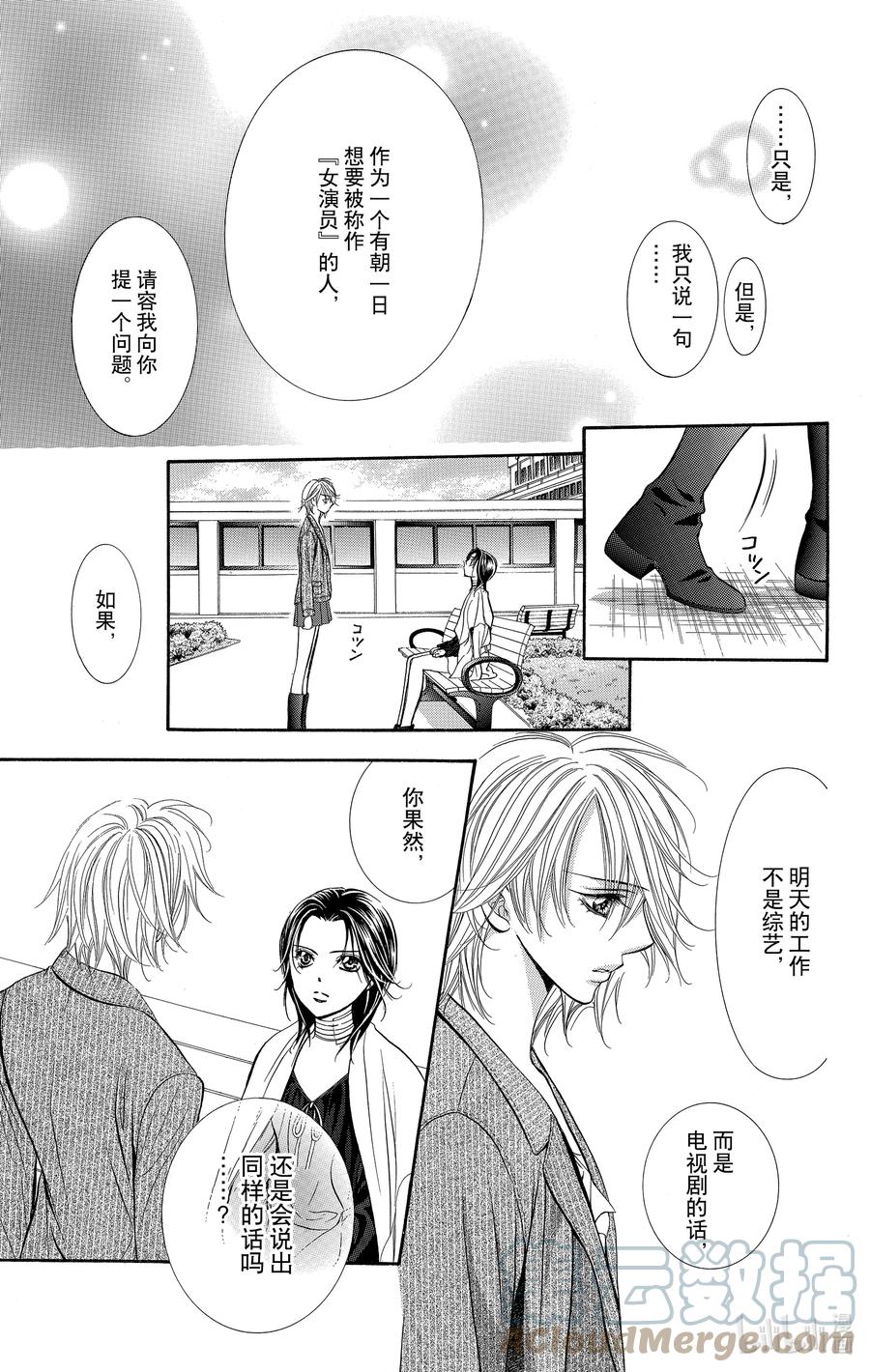 SKIP·BEAT！ (华丽的挑战) 218 CRYSTAL STREAM 第19页