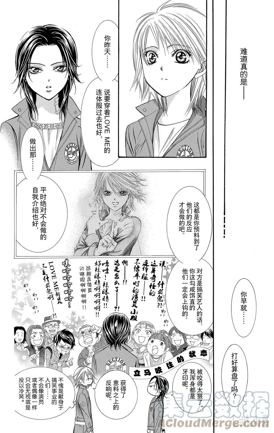 SKIP·BEAT！ (华丽的挑战) 219 CRYSTAL STREAM 第17页