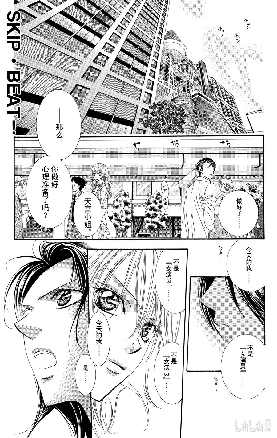 SKIP·BEAT！ (华丽的挑战) 219 CRYSTAL STREAM 第4页