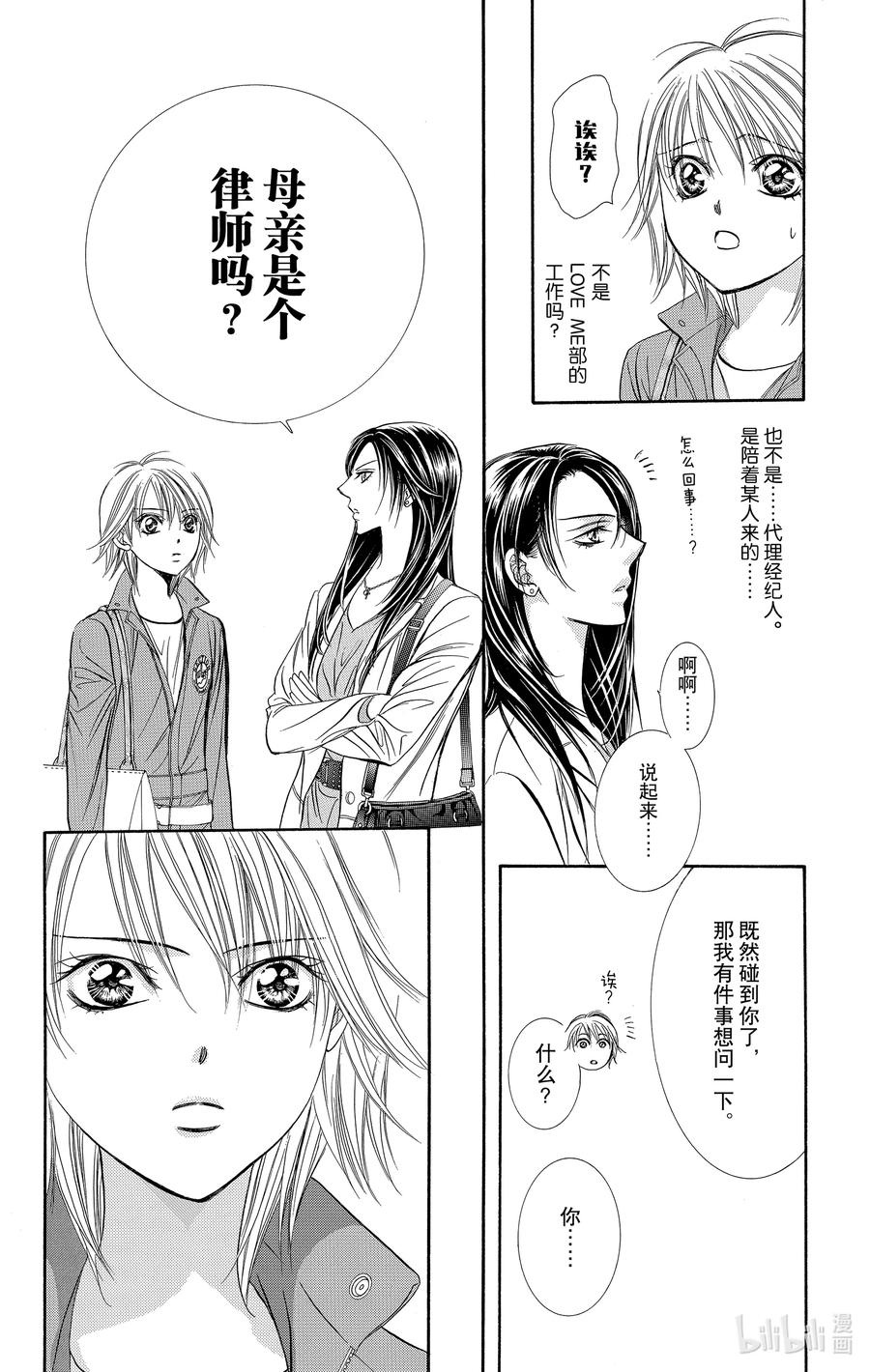 SKIP·BEAT！ (华丽的挑战) 220 CRYSTAL STREAM 第12页