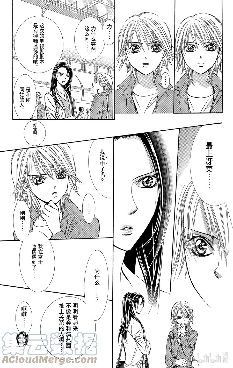 SKIP·BEAT！ (华丽的挑战) 220 CRYSTAL STREAM 第13页