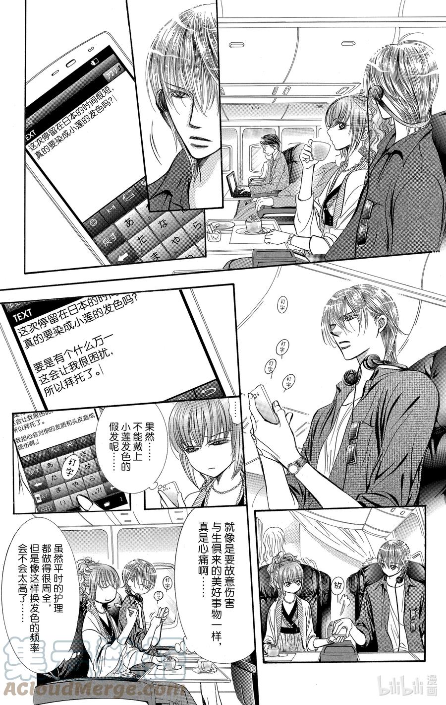 SKIP·BEAT！ (华丽的挑战) 221 CRYSTAL STORM 第13页