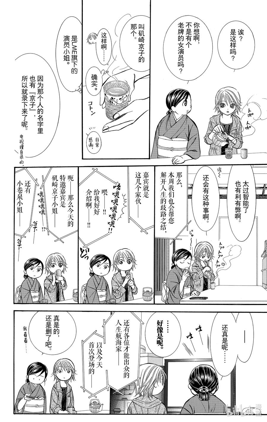 SKIP·BEAT！ (华丽的挑战) 222 CRYSTAL STORM 第8页