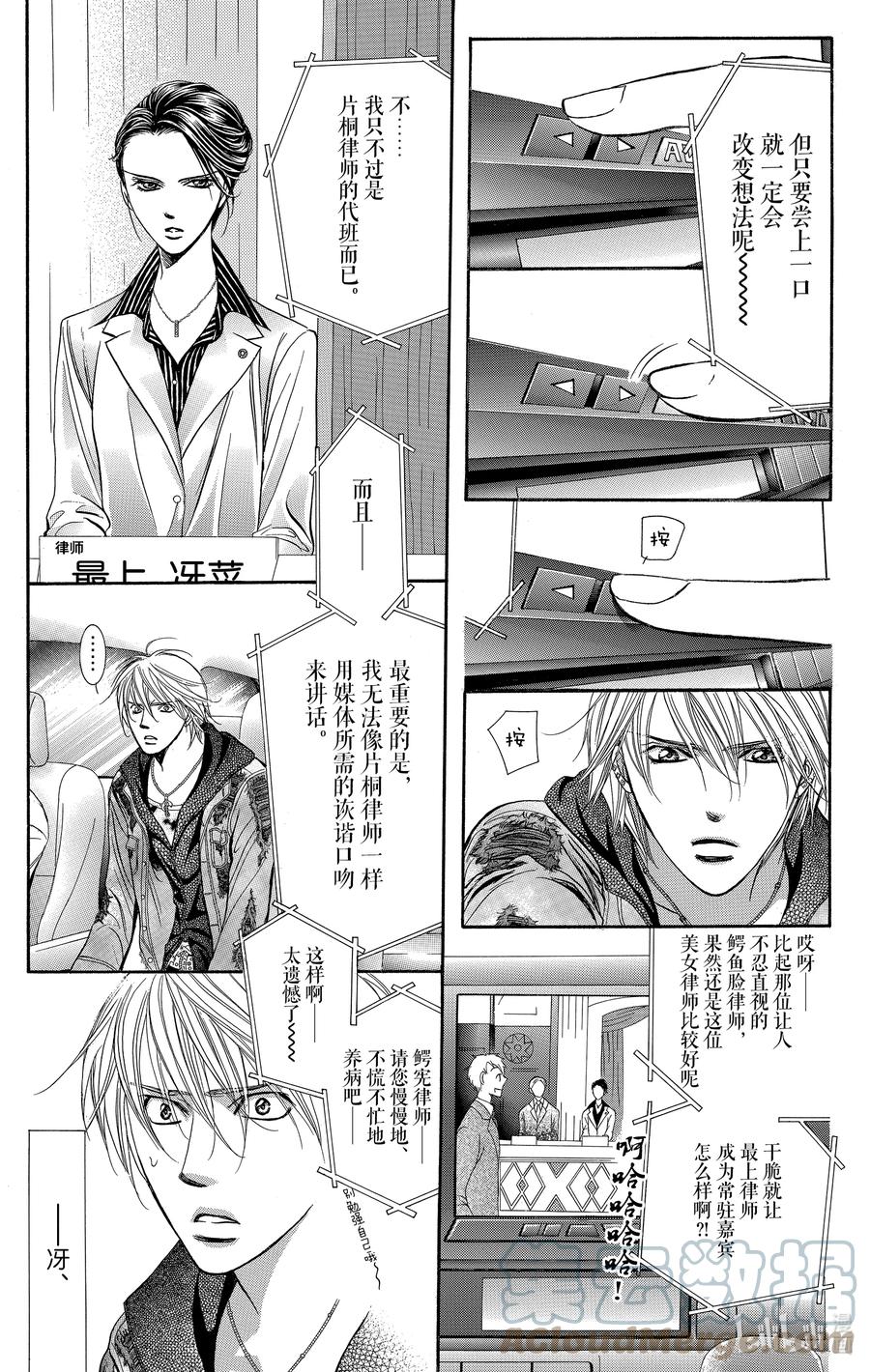 SKIP·BEAT！ (华丽的挑战) 222 CRYSTAL STORM 第5页