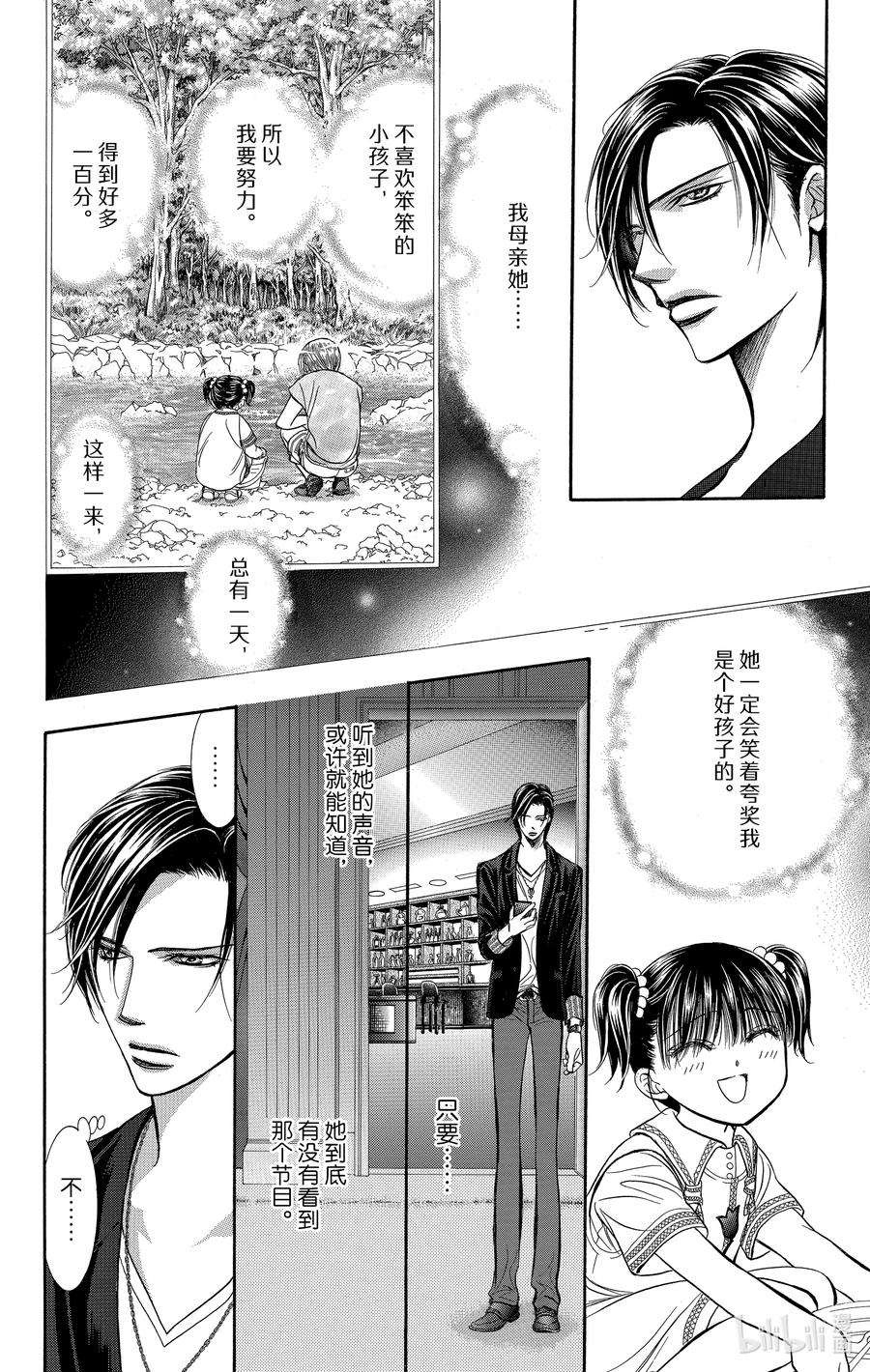 SKIP·BEAT！ (华丽的挑战) 222 CRYSTAL STORM 第18页