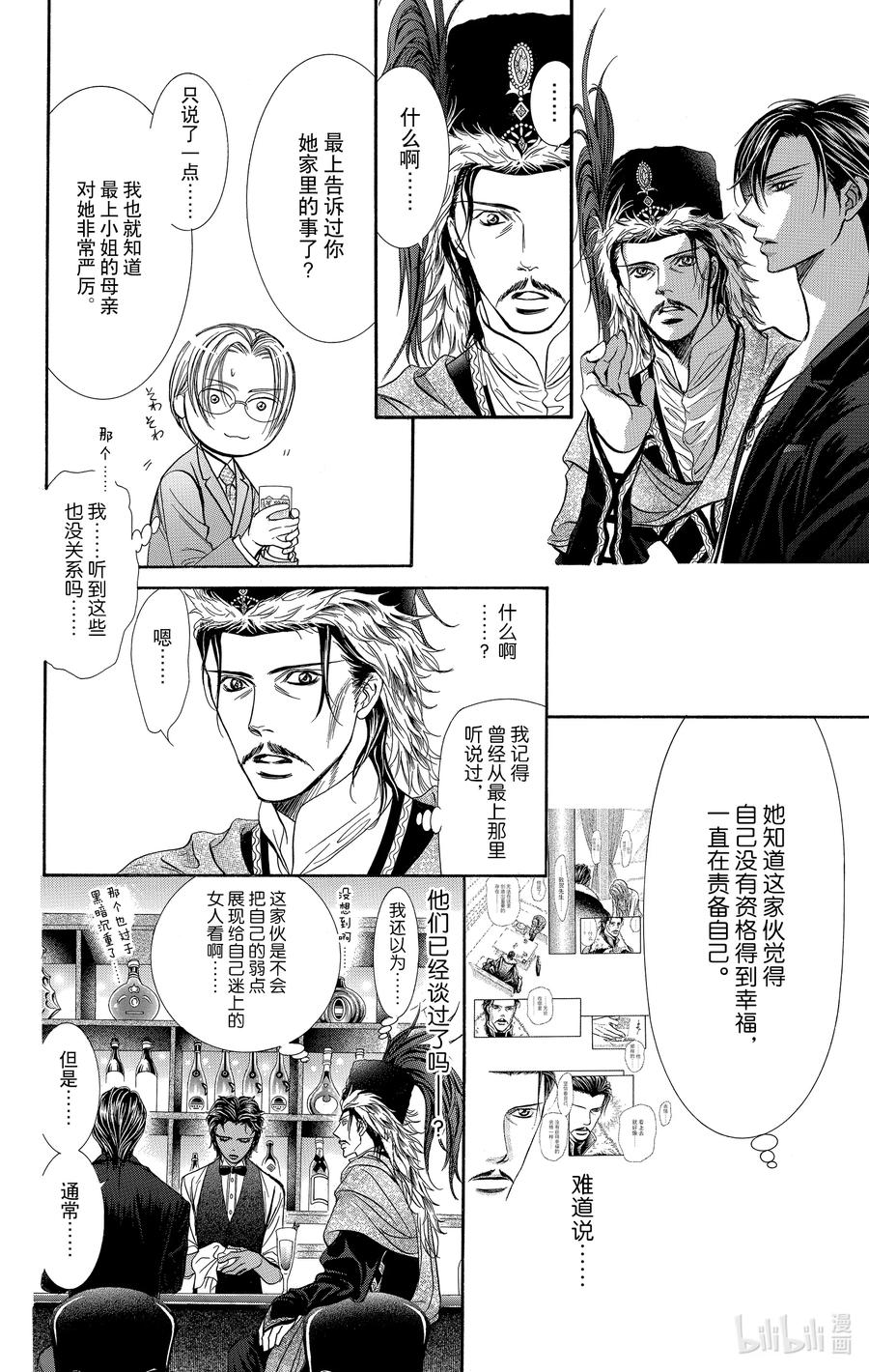 SKIP·BEAT！ (华丽的挑战) 222 CRYSTAL STORM 第12页