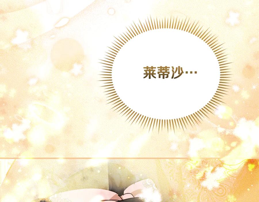 恶女的王座 第222话 伪善者 第196页