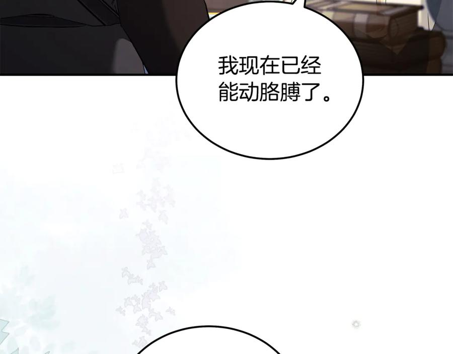 恶女的王座 第223话 尊重你的选择 第11页