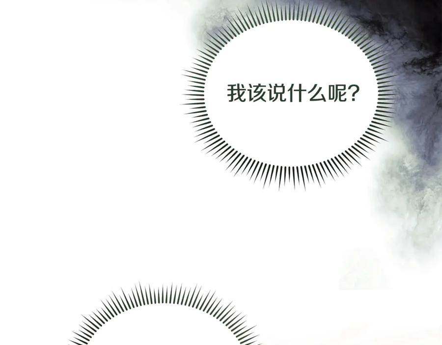 恶女的王座 第223话 尊重你的选择 第16页