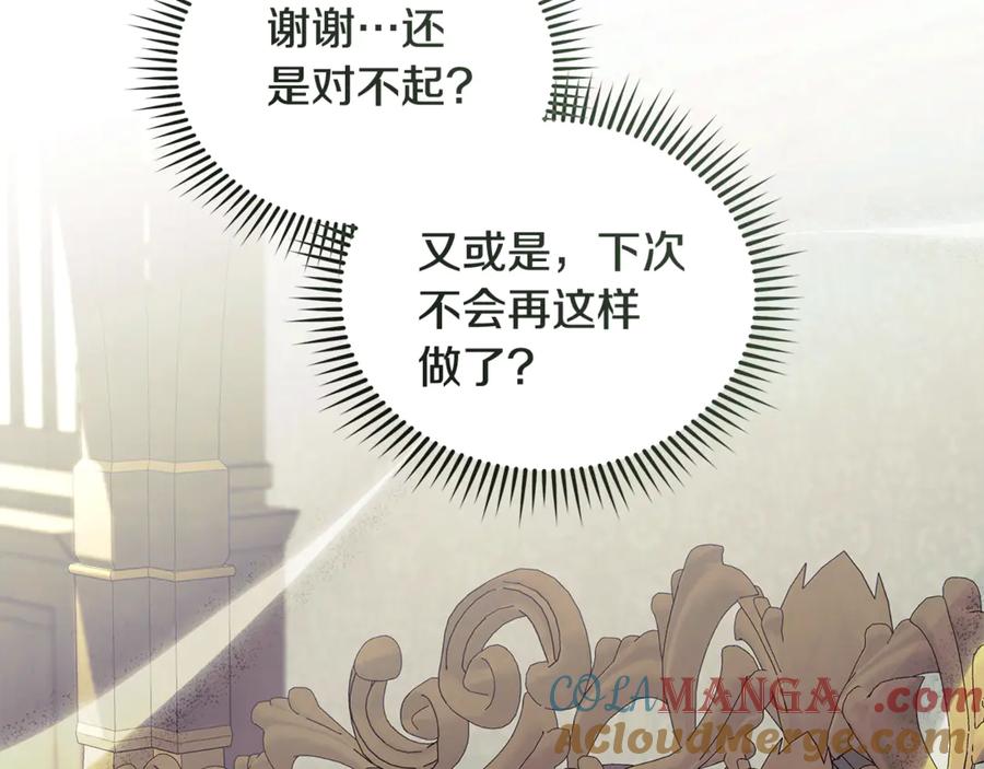 恶女的王座 第223话 尊重你的选择 第17页