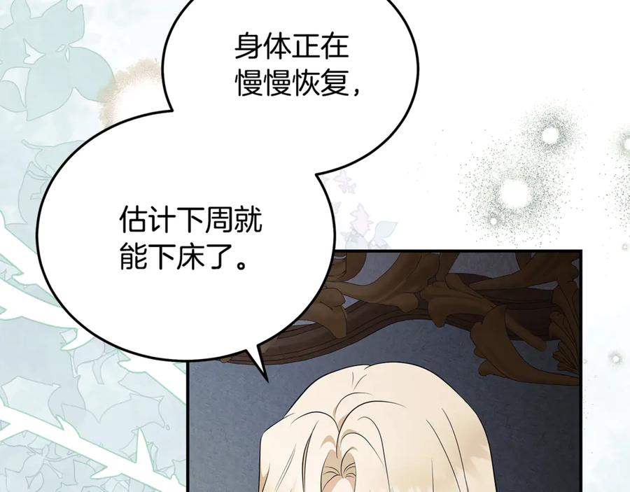 恶女的王座 第223话 尊重你的选择 第12页