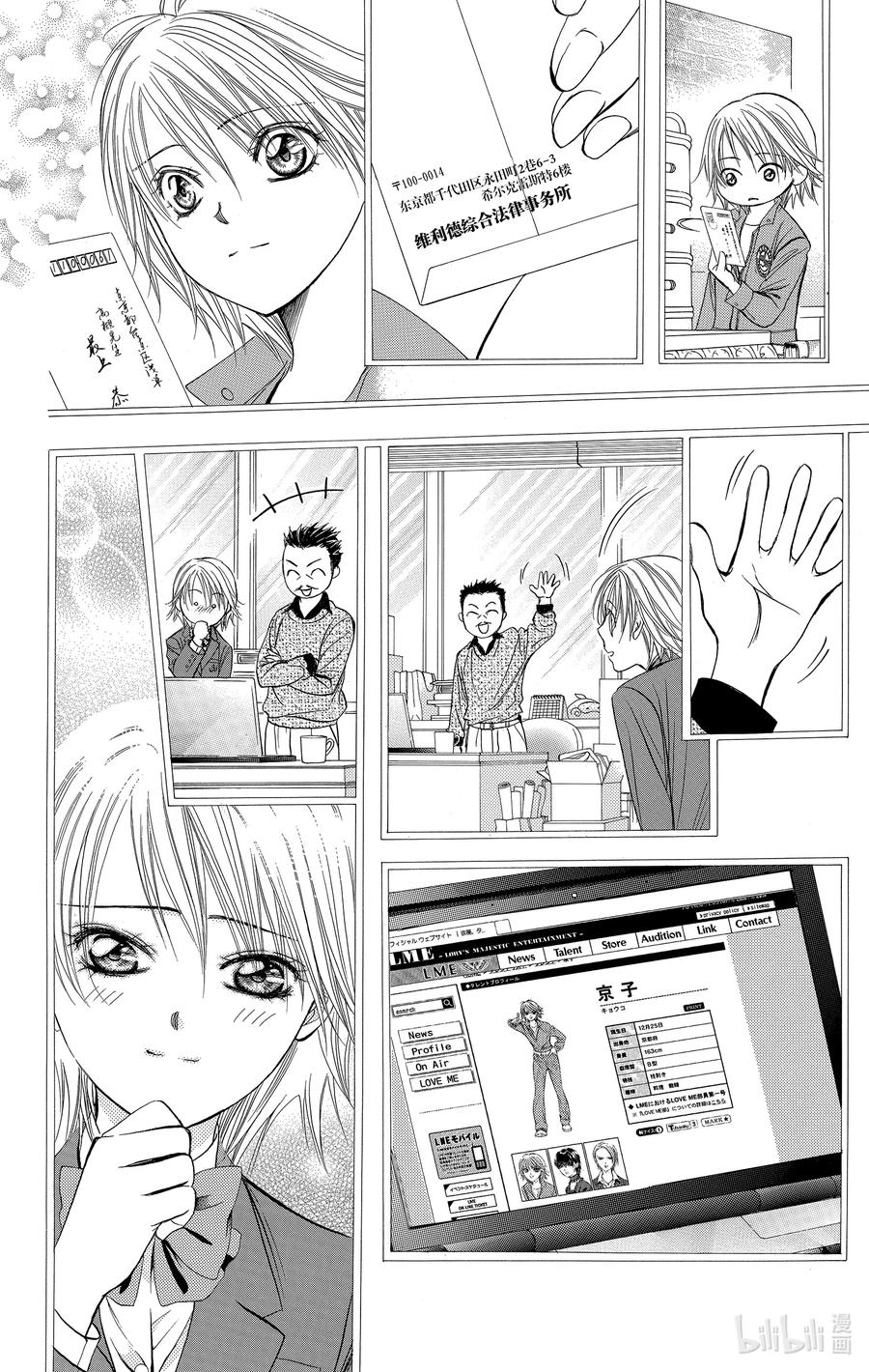 SKIP·BEAT！ (华丽的挑战) 223 CRYSTAL STORM 第22页