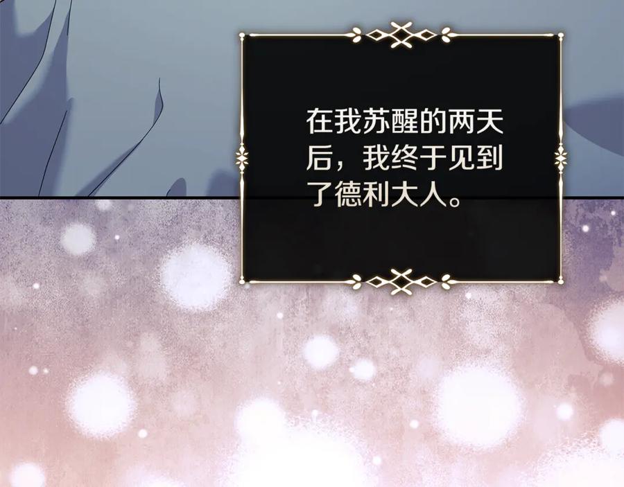 恶女的王座 第223话 尊重你的选择 第3页