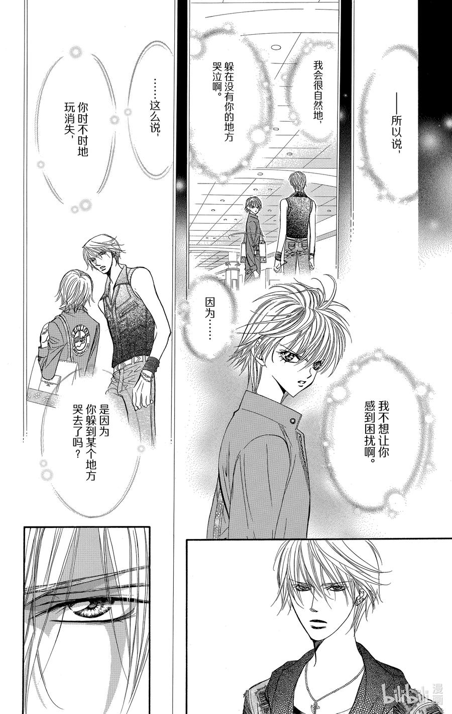 SKIP·BEAT！ (华丽的挑战) 223 CRYSTAL STORM 第6页