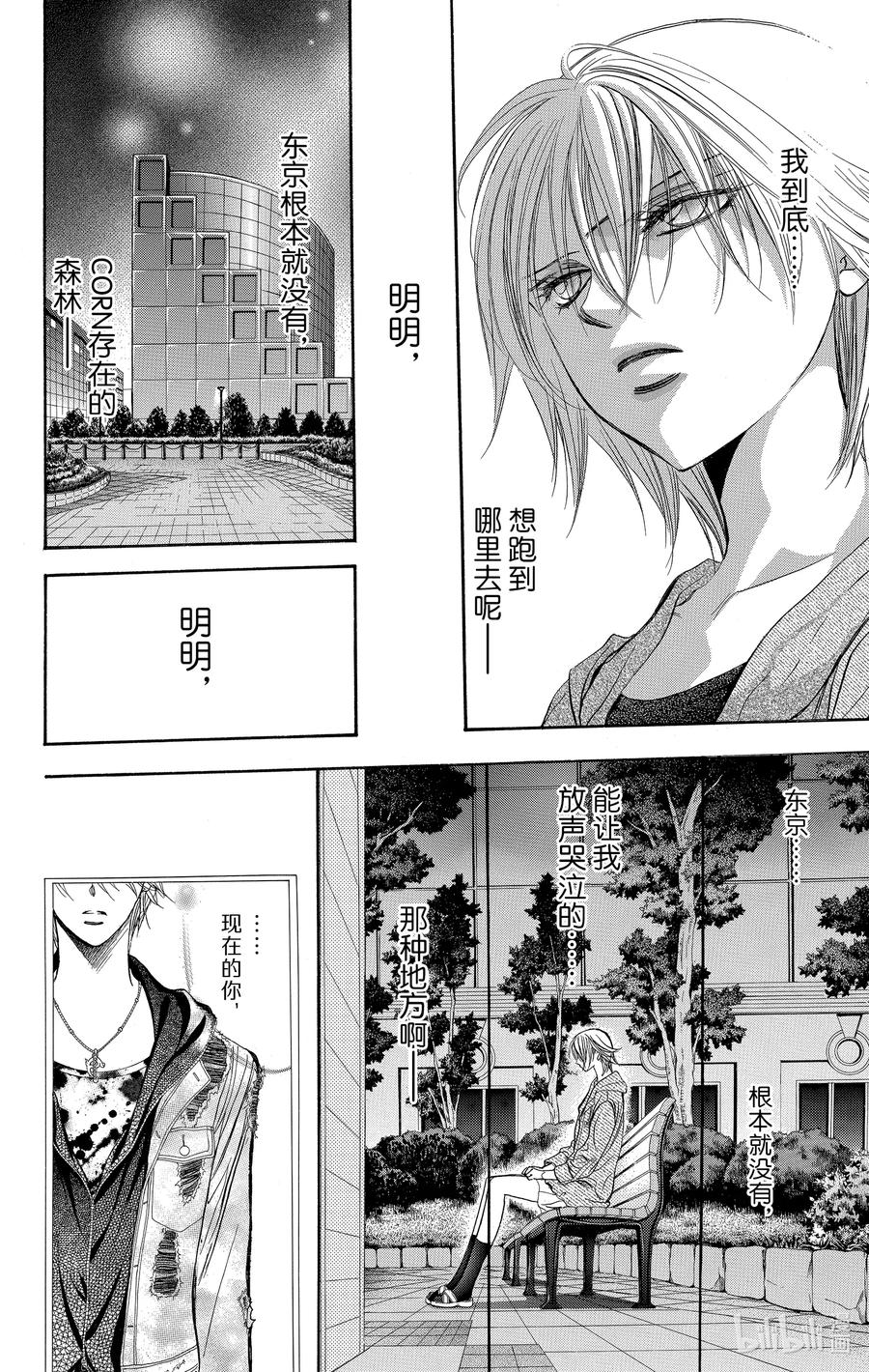 SKIP·BEAT！ (华丽的挑战) 223 CRYSTAL STORM 第20页