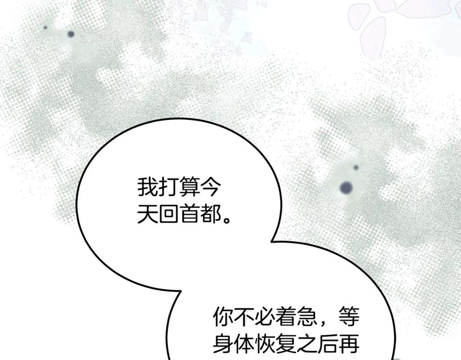恶女的王座 第223话 尊重你的选择 第20页
