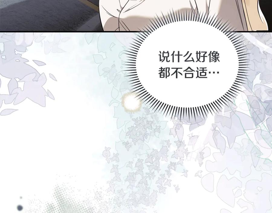 恶女的王座 第223话 尊重你的选择 第19页