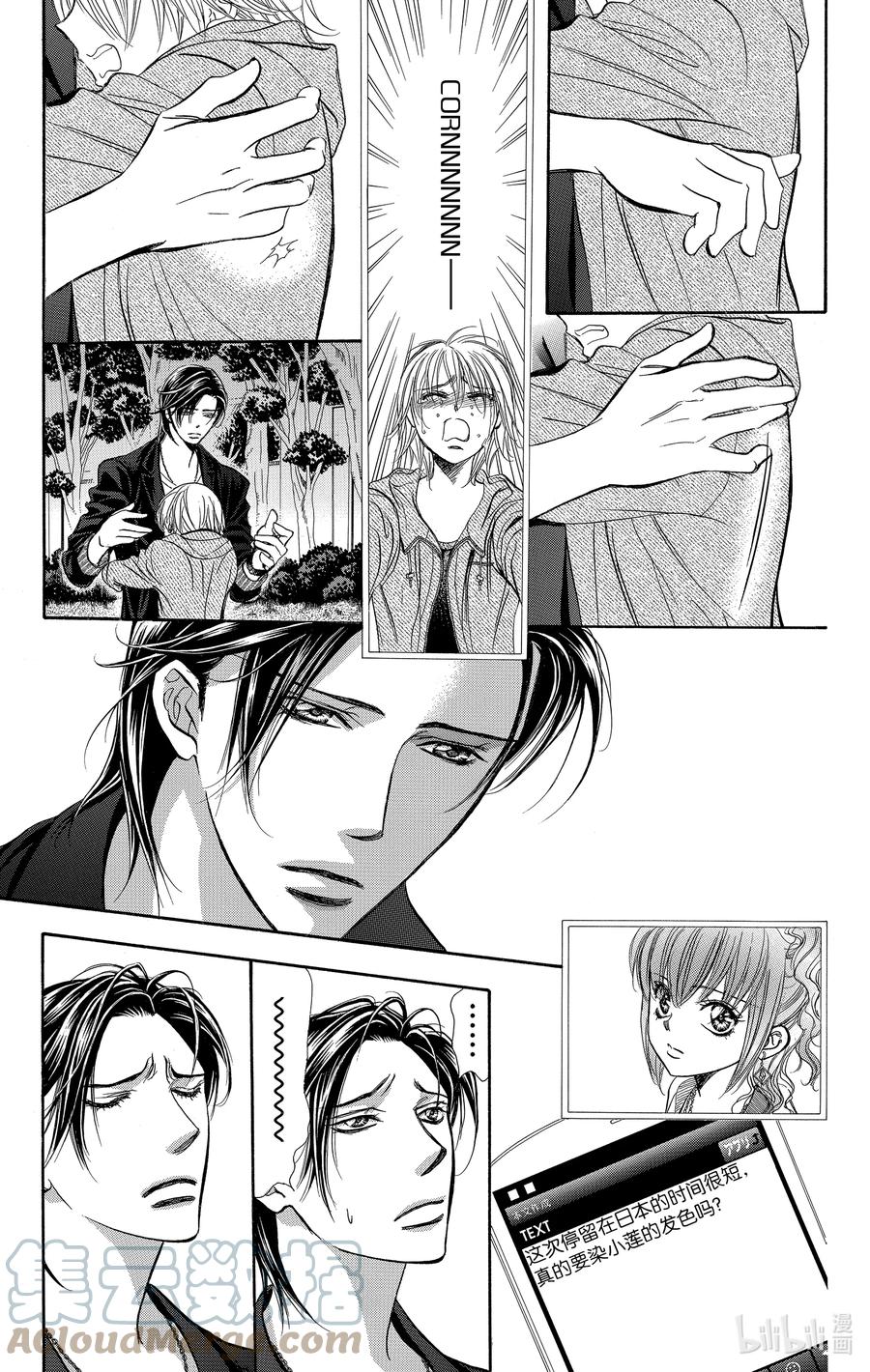 SKIP·BEAT！ (华丽的挑战) 224 PRESSURE CHANGE 第17页