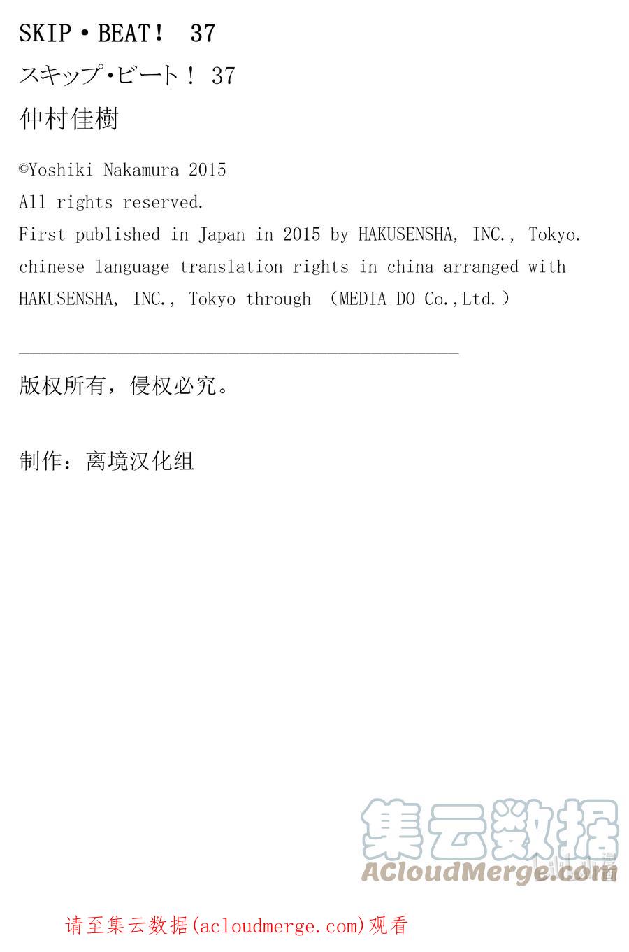 SKIP·BEAT！ (华丽的挑战) 224 PRESSURE CHANGE 第31页