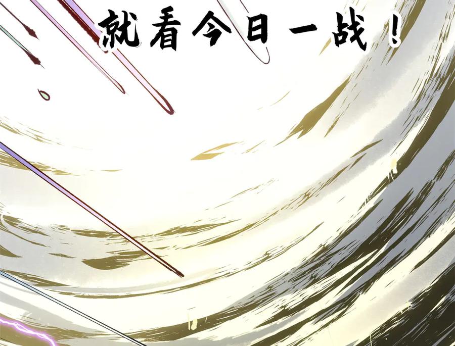顶级气运，悄悄修炼千年 216 神仙打架 第83页