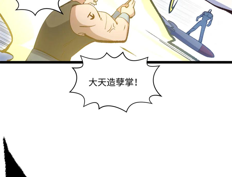 顶级气运，悄悄修炼千年 216 神仙打架 第79页