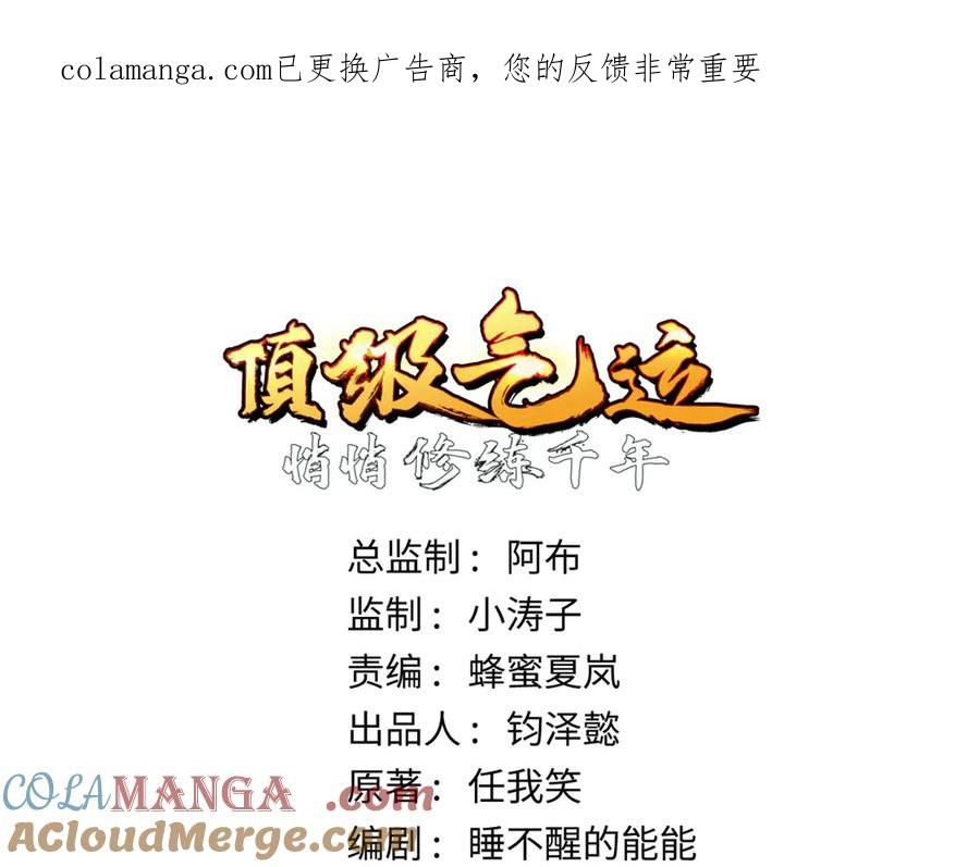 顶级气运，悄悄修炼千年 216 神仙打架 第1页