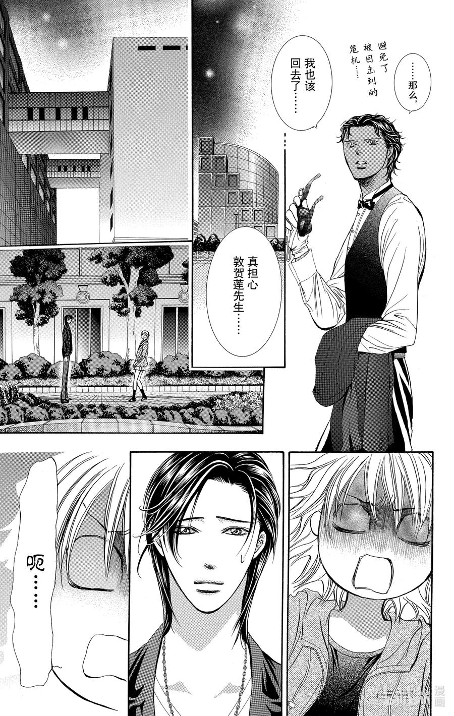 SKIP·BEAT！ (华丽的挑战) 225 POP CHORD 第10页