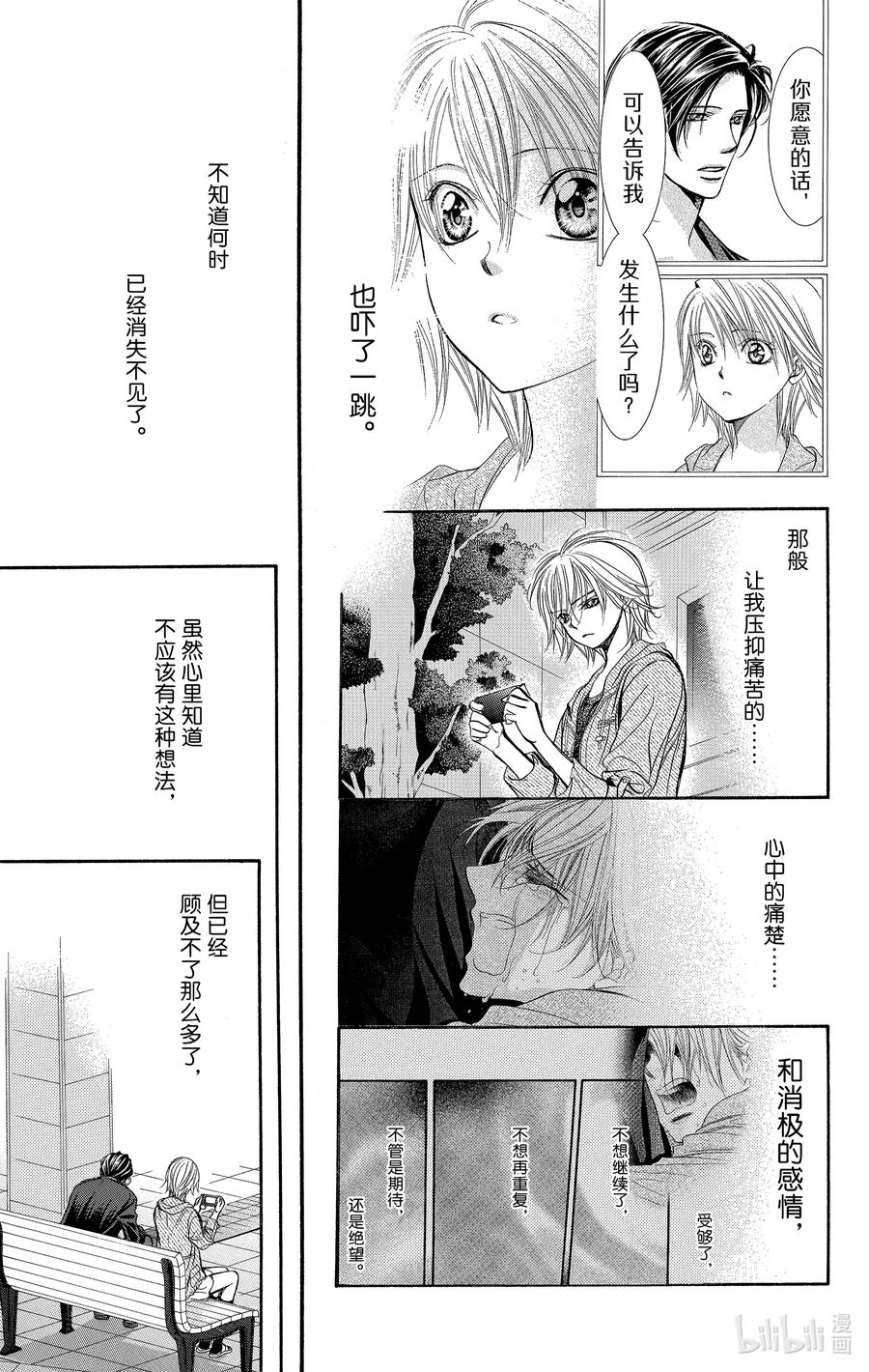 SKIP·BEAT！ (华丽的挑战) 225 POP CHORD 第24页