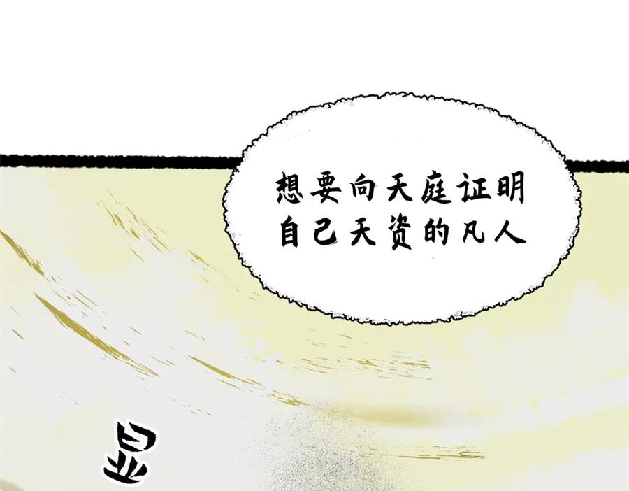 顶级气运，悄悄修炼千年 216 神仙打架 第44页