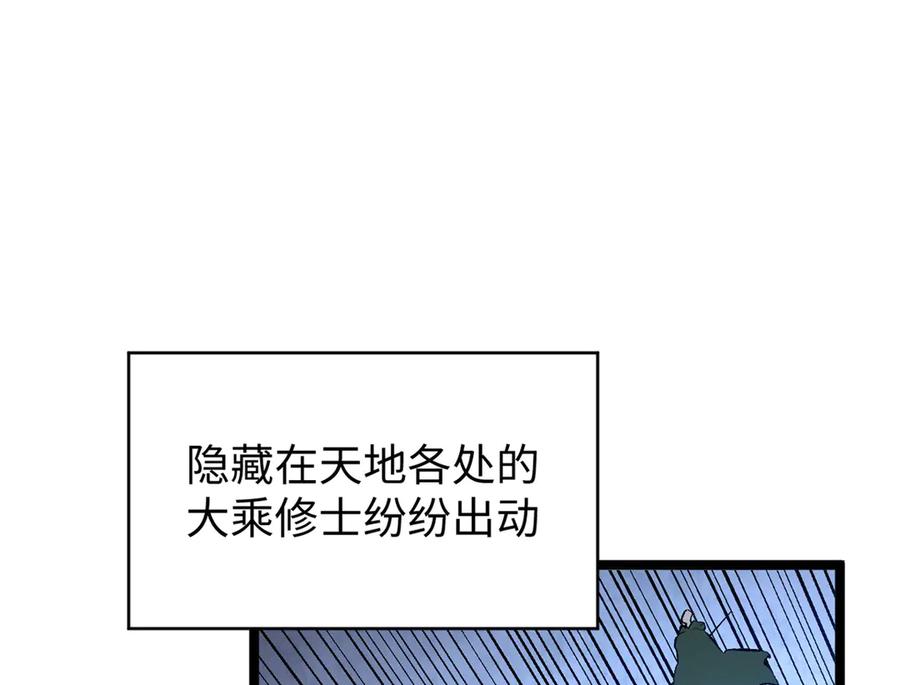 顶级气运，悄悄修炼千年 216 神仙打架 第66页