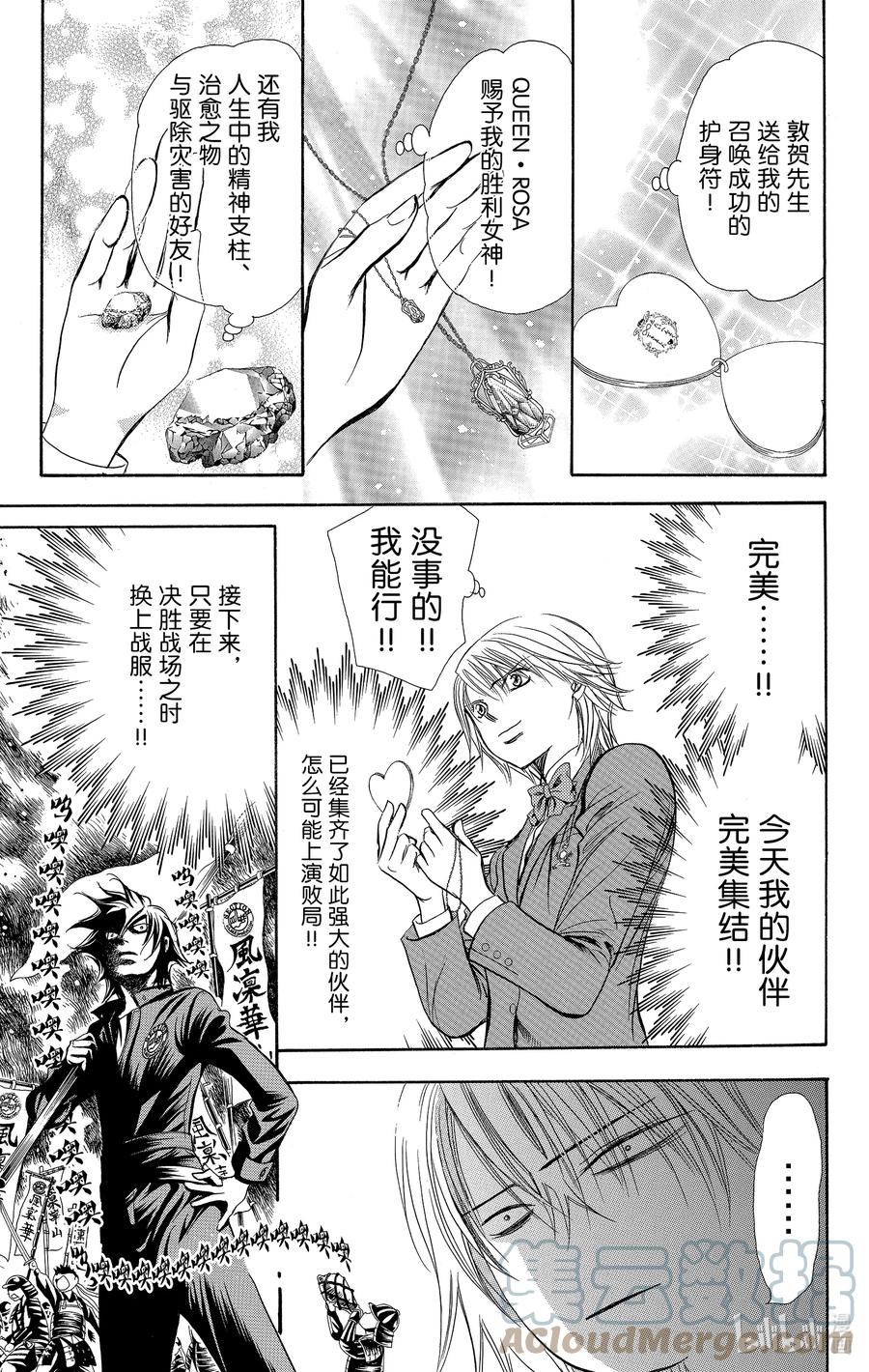 SKIP·BEAT！ (华丽的挑战) 226 MARBLE FLAG 第13页