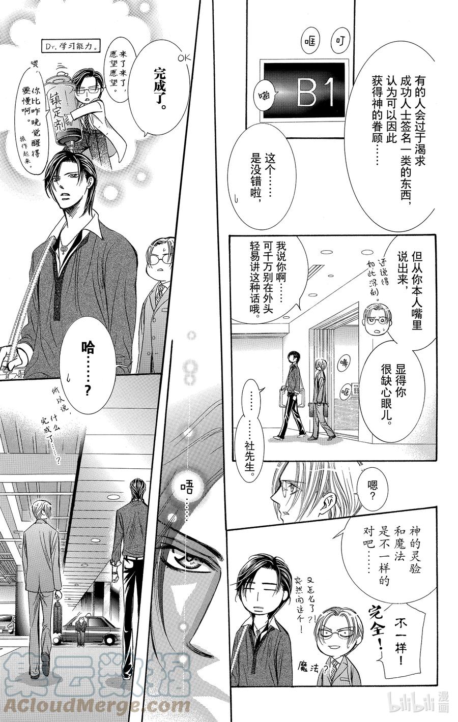 SKIP·BEAT！ (华丽的挑战) 226 MARBLE FLAG 第11页