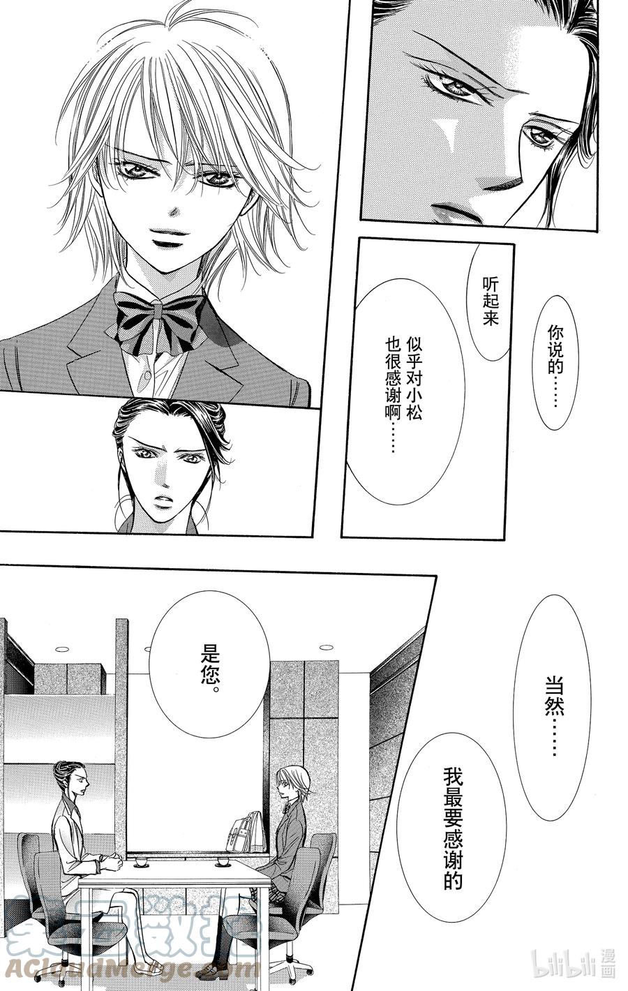 SKIP·BEAT！ (华丽的挑战) 227 SPIRAL ECHO 第29页