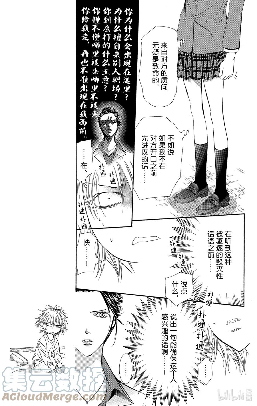 SKIP·BEAT！ (华丽的挑战) 227 SPIRAL ECHO 第3页