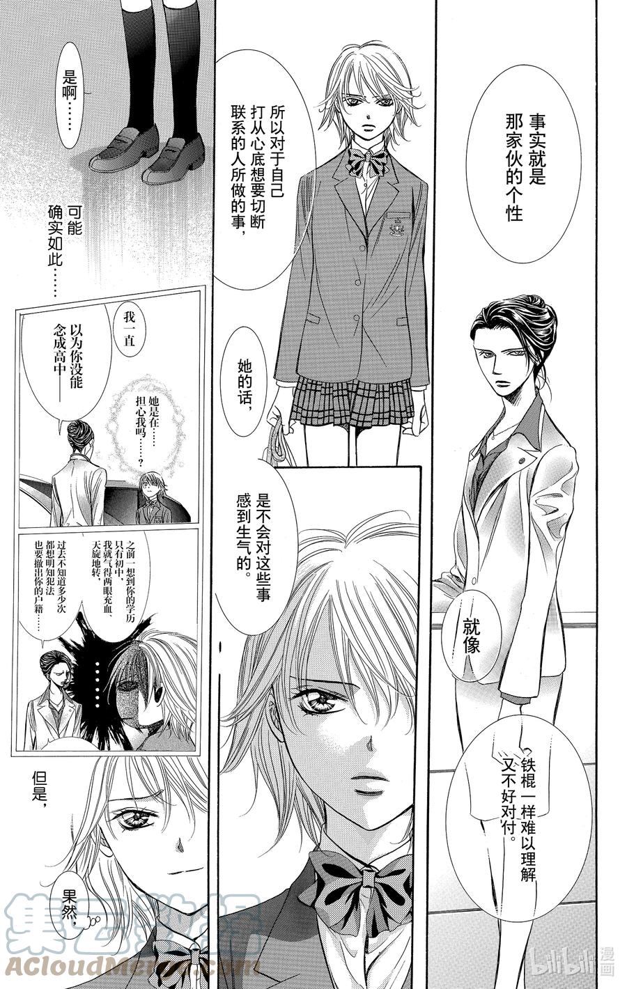 SKIP·BEAT！ (华丽的挑战) 227 SPIRAL ECHO 第19页