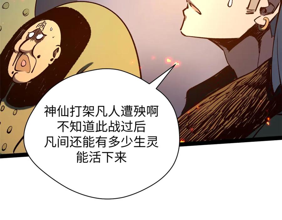 顶级气运，悄悄修炼千年 218 韩绝vs 巨灵武神 第64页