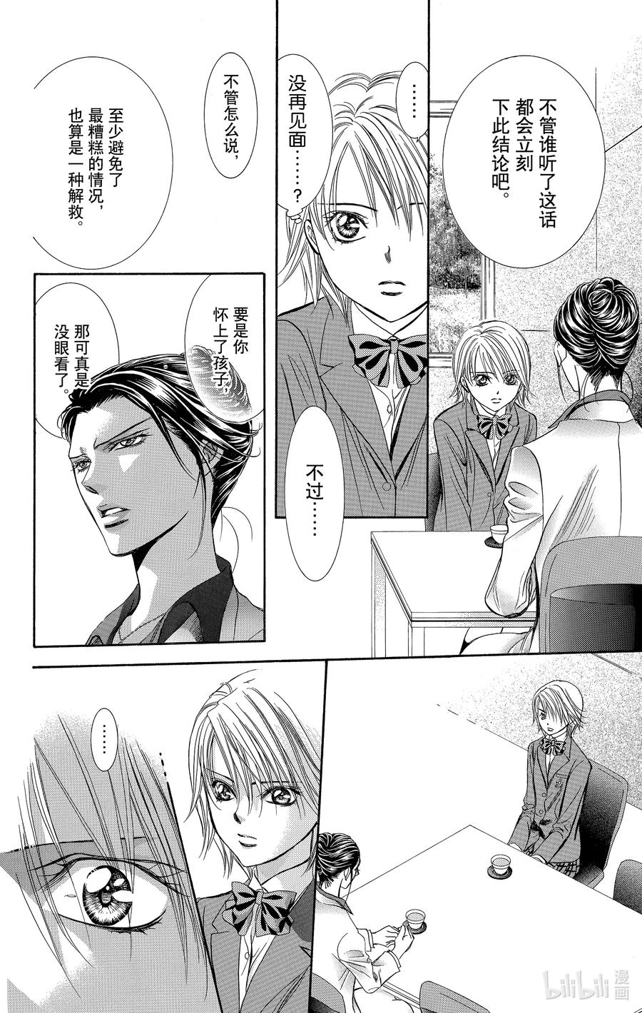 SKIP·BEAT！ (华丽的挑战) 227 SPIRAL ECHO 第24页