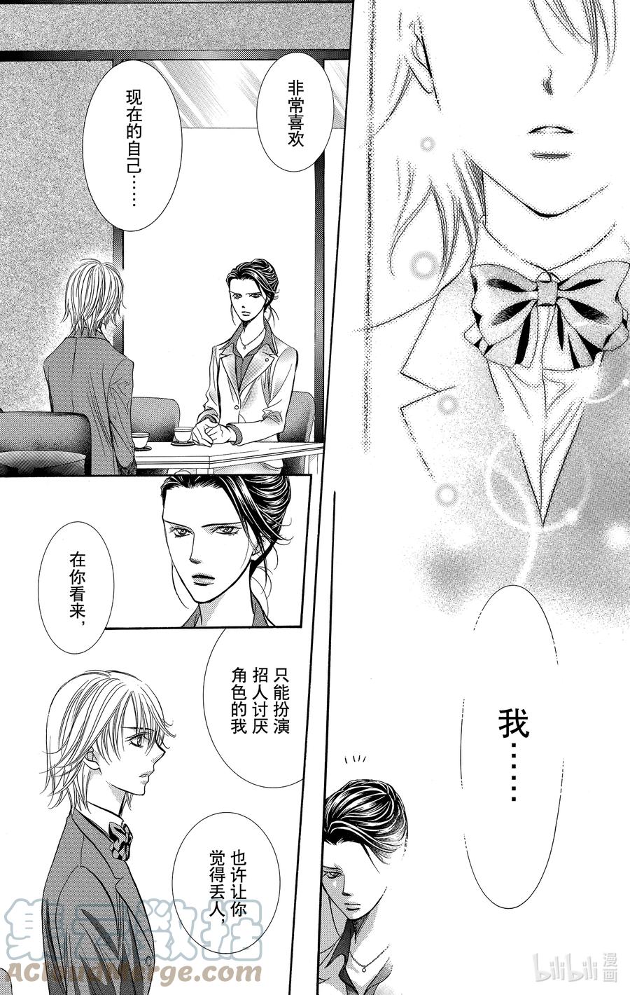 SKIP·BEAT！ (华丽的挑战) 227 SPIRAL ECHO 第27页